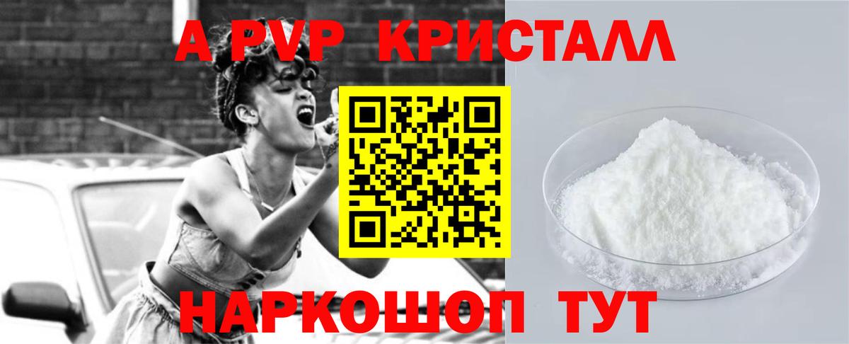 купить наркотик  APVP Crystall  Вход с VPN  Белгород  A PVP мука  Alpha PVP кристаллы  APVP 