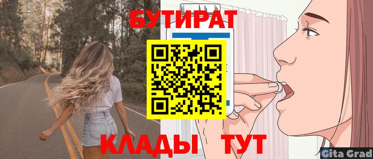 Белгород  Бутират BDO  Вход с VPN 