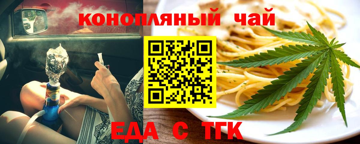 Еда ТГК марихуана  Вход с VPN  Белгород 