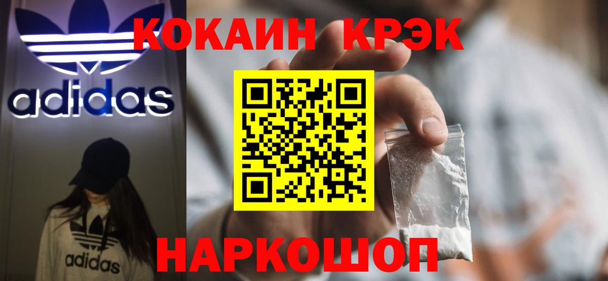 Кокаин Fish Scale Белгород