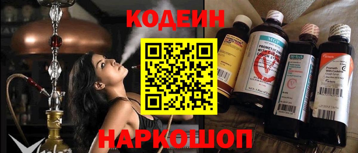 Codein Purple Drank Белгород
