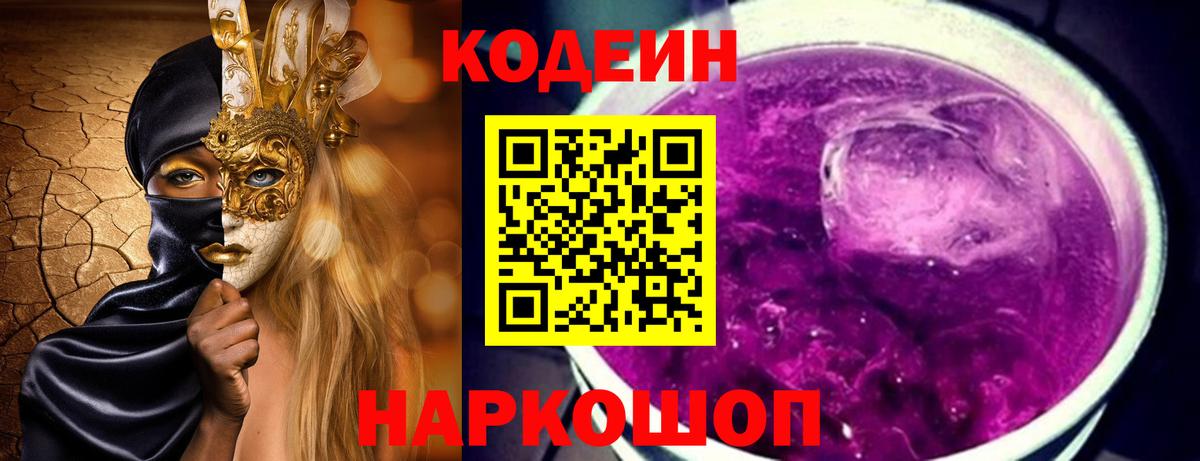 Белгород  Codein напиток Lean (лин)  Вход с VPN 