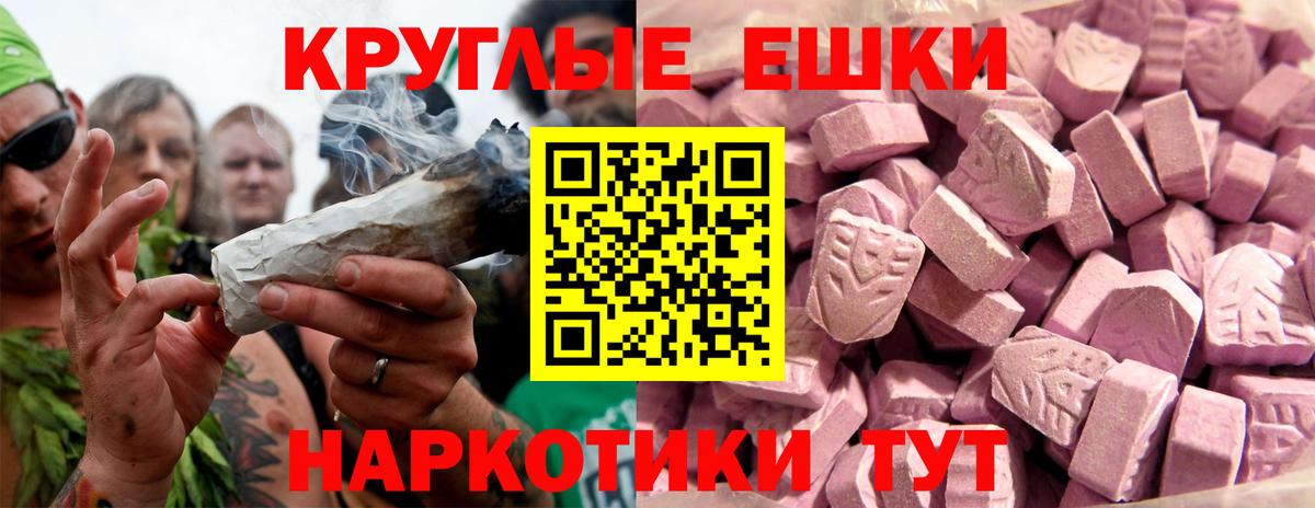 Экстази круглые Белгород