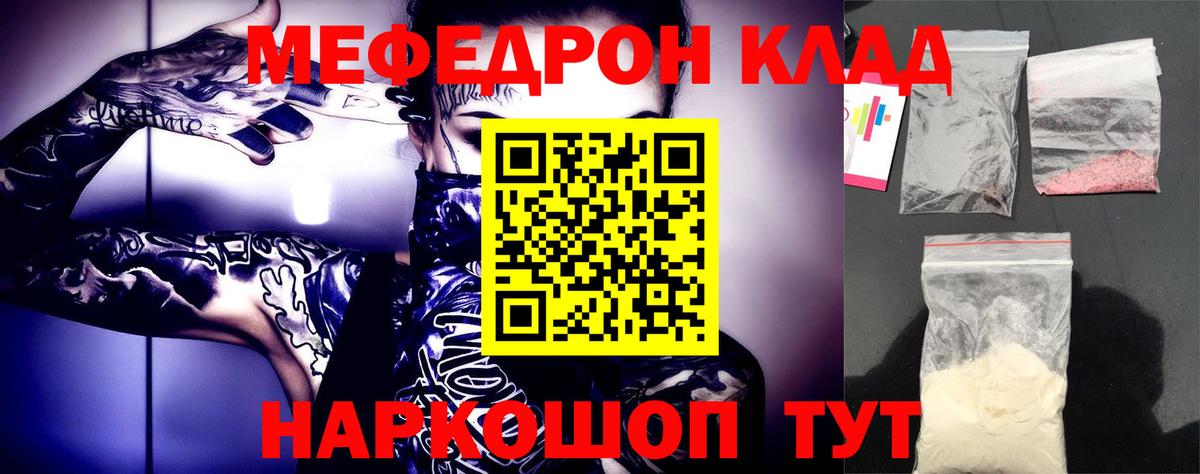 Меф  Белгород