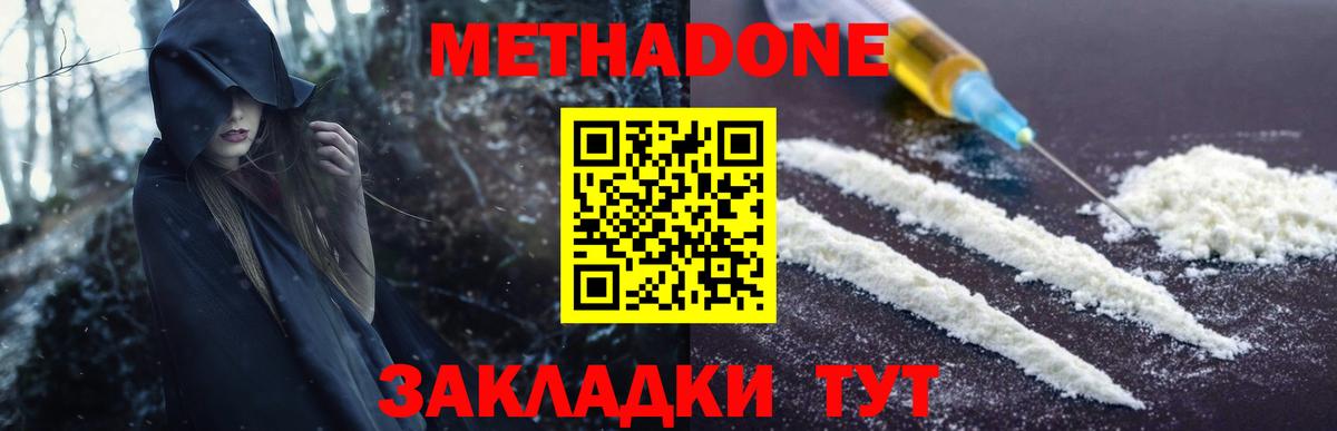 Белгород  Метадон VHQ  Вход с VPN  МЕТАДОН кристалл 