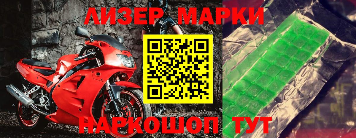 Марки N-bome 1,5мг  Марки N-bome 1,5мг  Вход с VPN  Белгород 